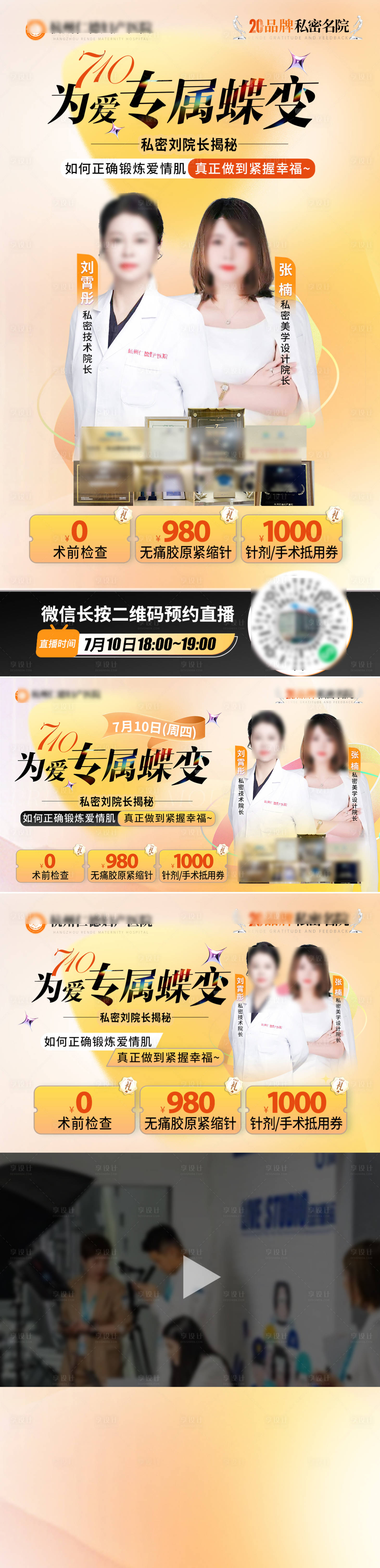 源文件下載【直播預告系列海報】編號：89850031965376622