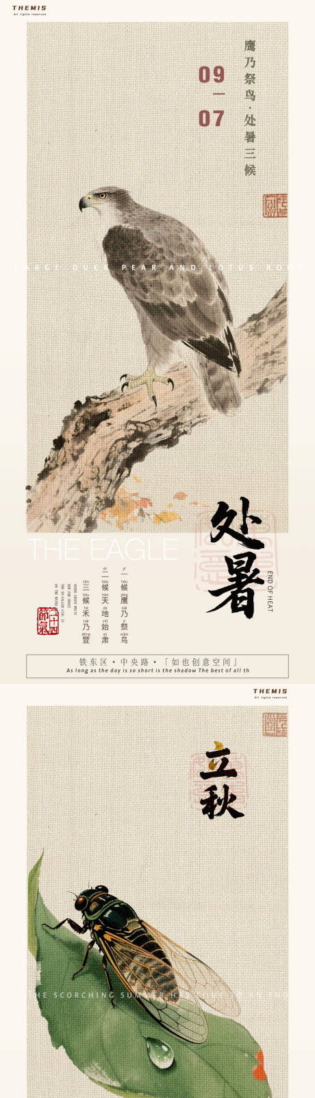 源文件下载【享设计】搜索编号：52330032163143756【立秋处暑大师写意水墨系列海报】