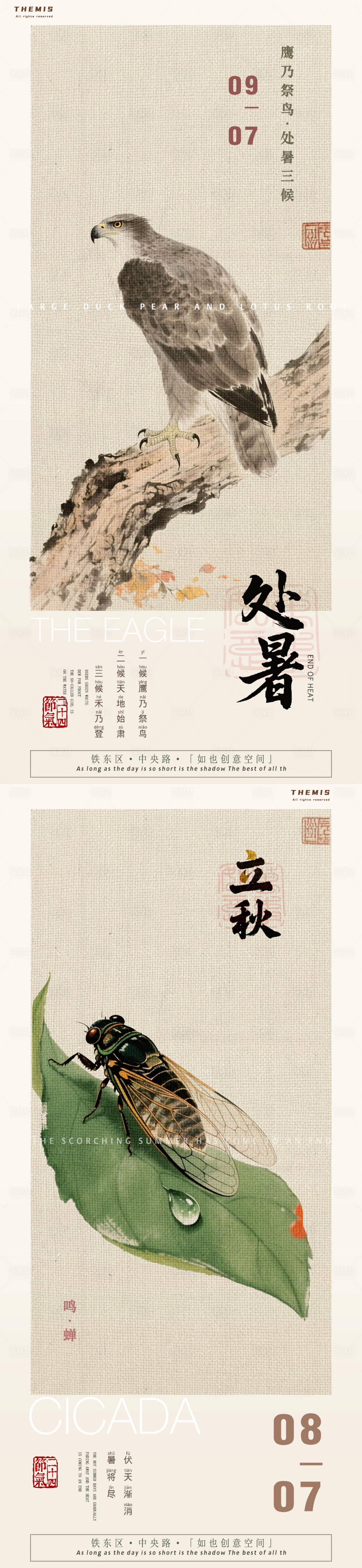 源文件下载【享设计】搜索编号：52330032163143756【立秋处暑大师写意水墨系列海报】