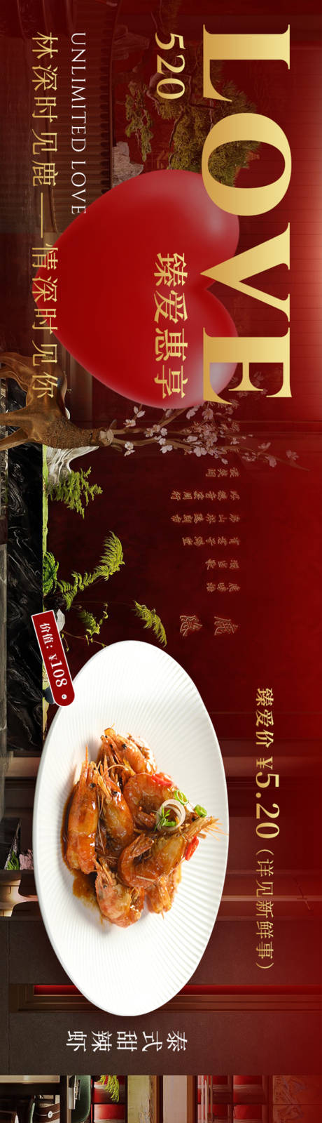 源文件下載【享設計】搜索編號：62160032091966792【暗紅色格調私房菜520五連圖】