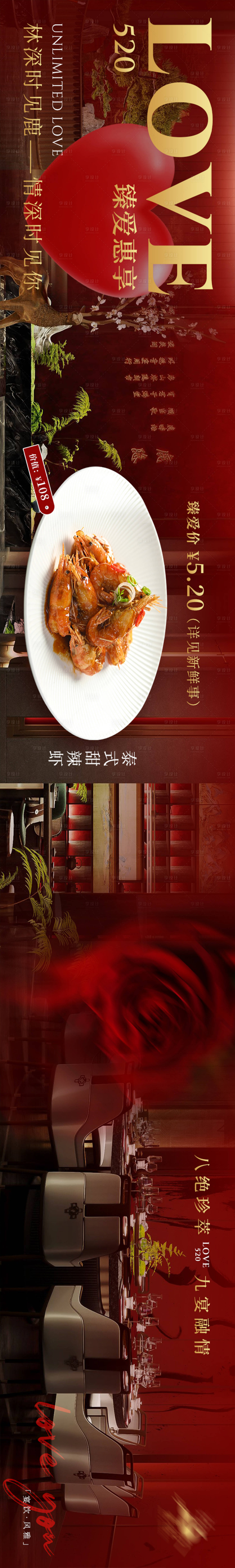 源文件下载【享设计】搜索编号：62160032091966792【暗红色格调私房菜520五连图】