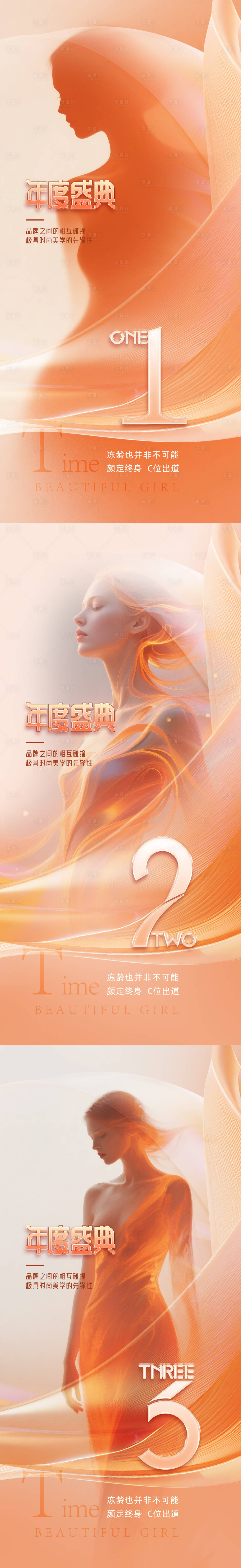 源文件下載【享設計】搜索編號：17080031779896810【醫美倒計時促銷海報】