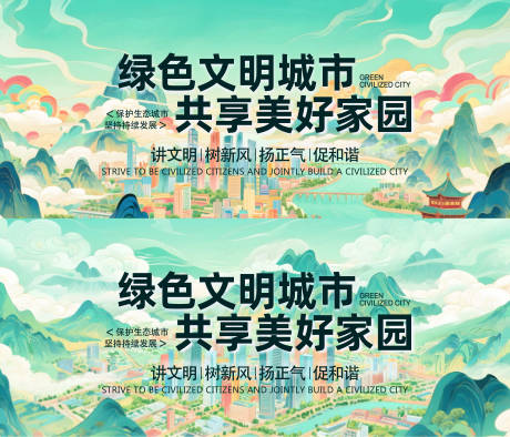 源文件下载【文明城市主题背景】编号：26700031765333764