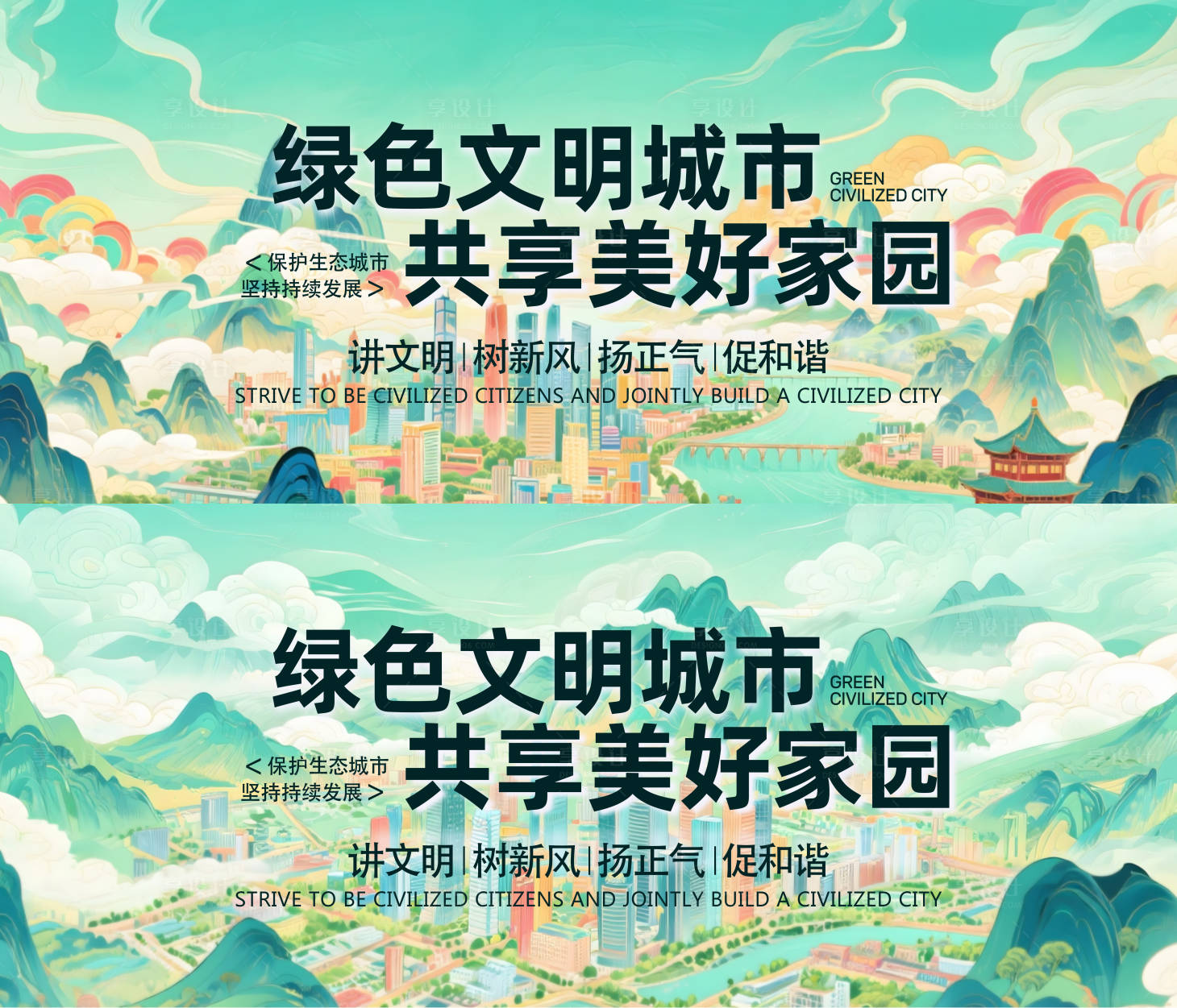 源文件下载【享设计】搜索编号：26700031765333764【文明城市主题背景】