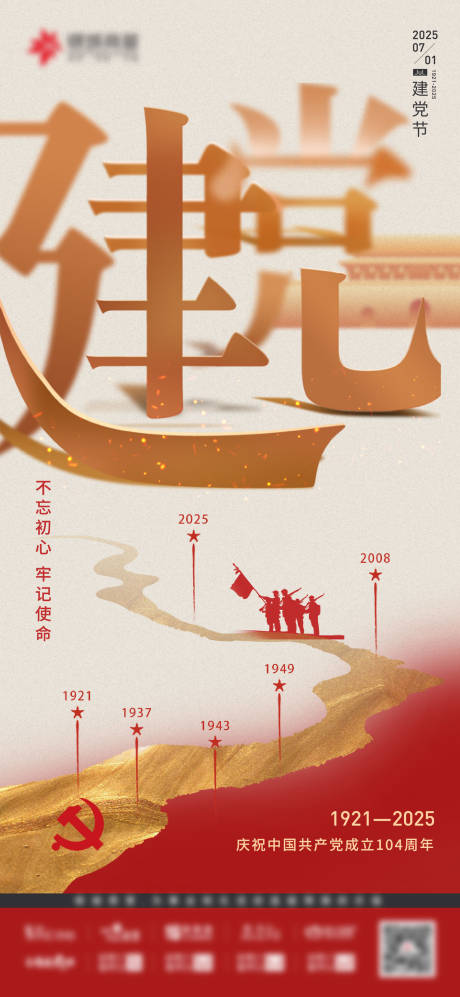源文件下载【享设计】搜索编号：37380032197839634【建党节海报】