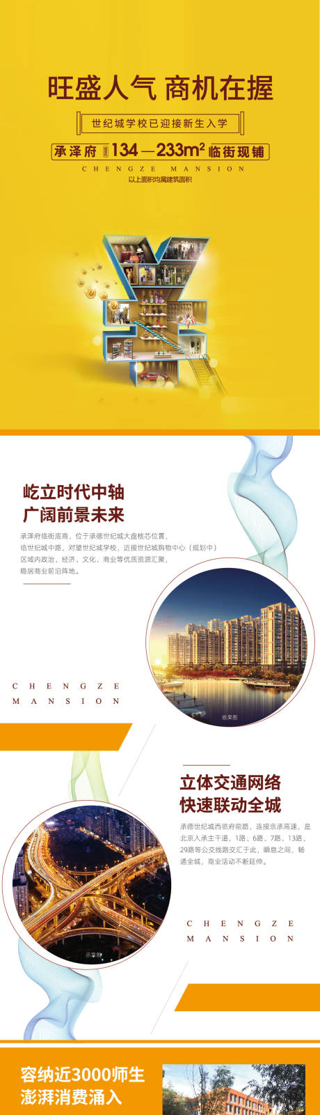 源文件下载【地产学府商业长图】编号：35050031773415501