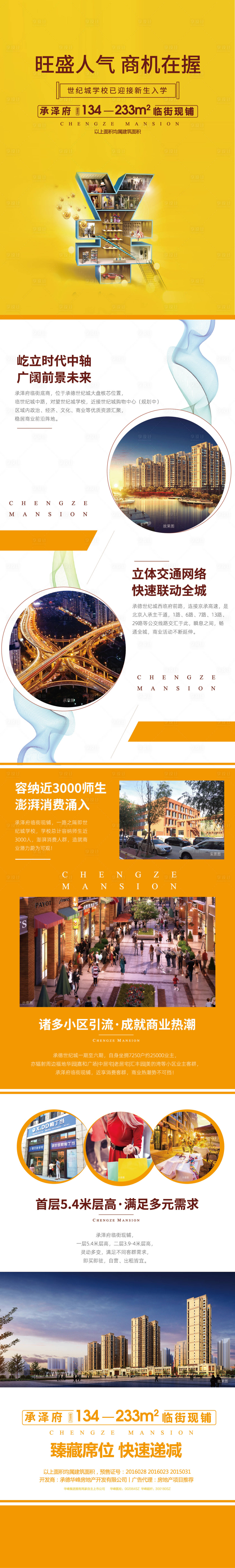源文件下载【享设计】搜索编号：35050031773415501【地产学府商业长图】