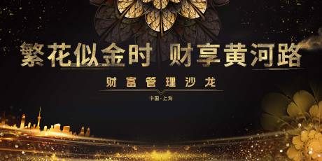 源文件下载【黑金金融上海繁花主题活动kv】编号：88970031991841030