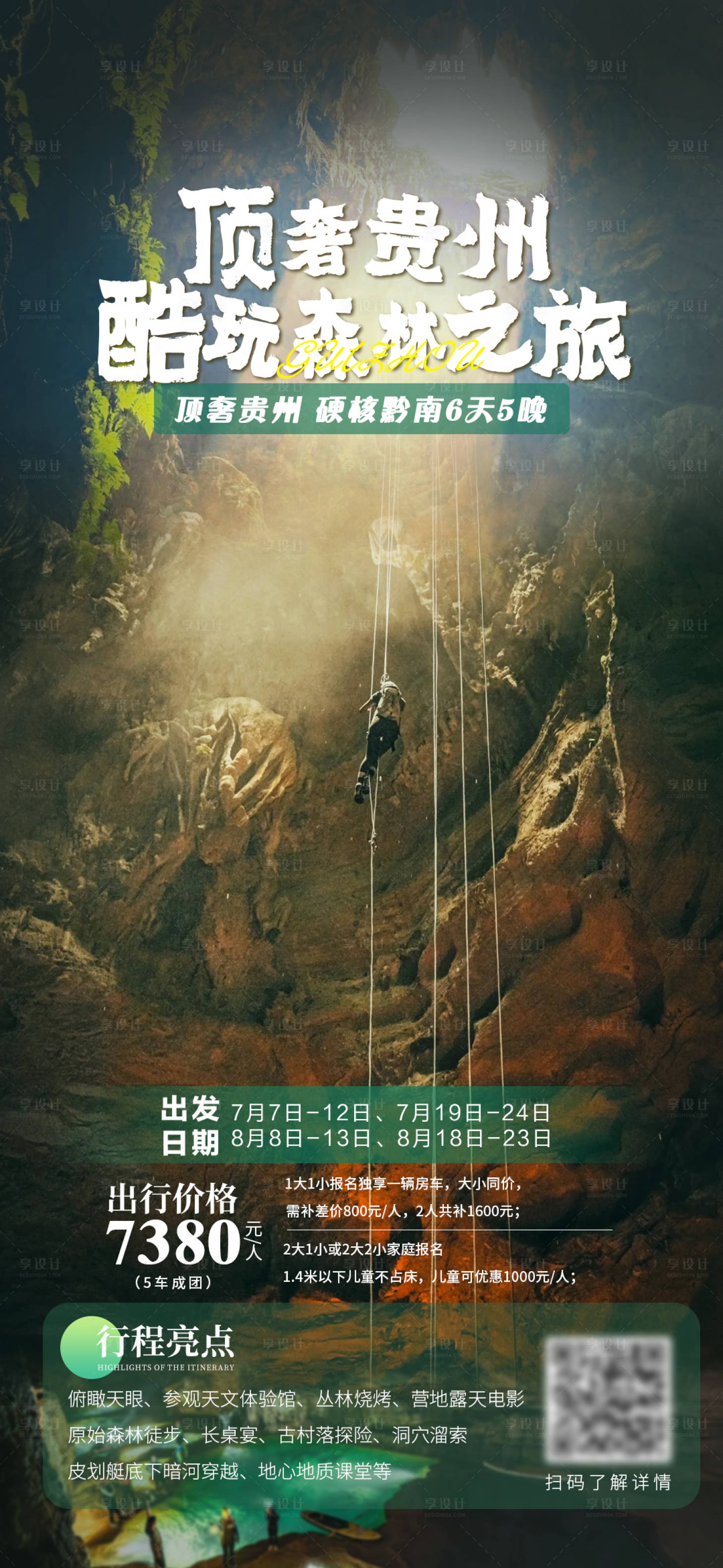 源文件下载【享设计】搜索编号：30770031972497470【贵州定制攀岩海报】