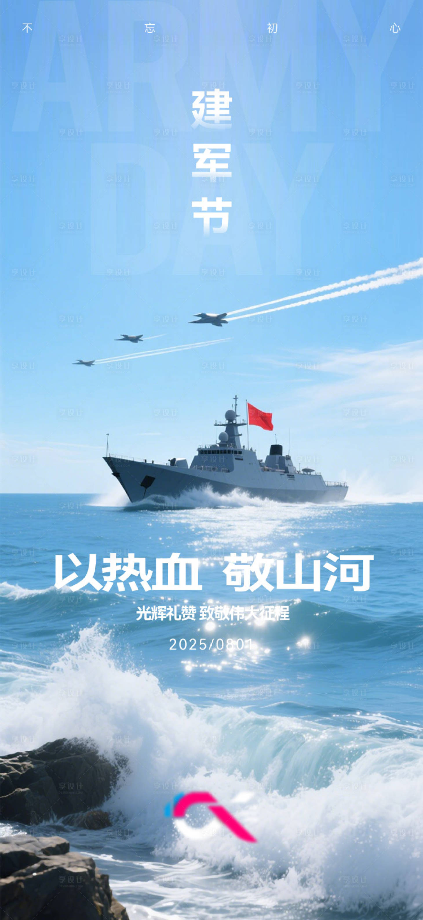 源文件下载【建军节海报】编号：67000032084605716