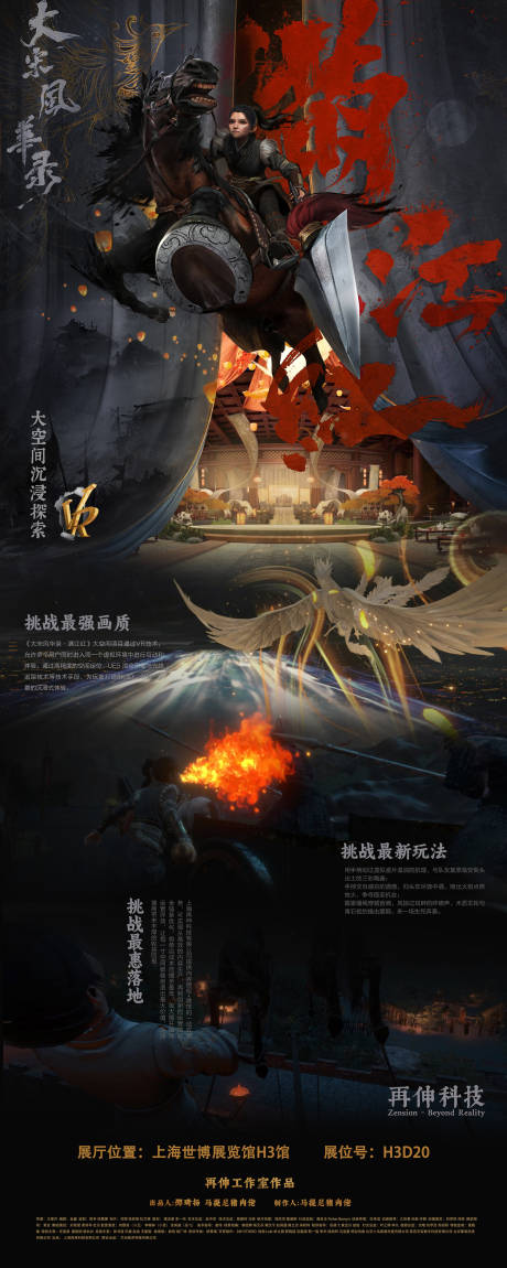 源文件下載【游戲海報】編號：54620031714539009