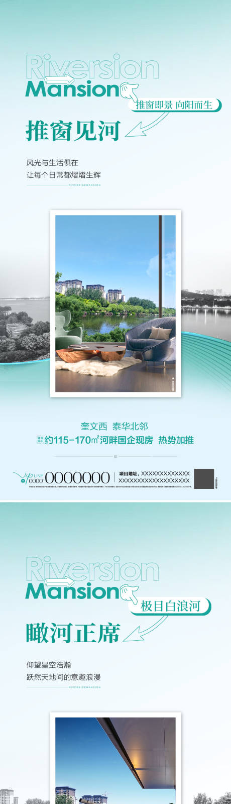 源文件下载【地产河景房价值点海报】编号：78410031965482418
