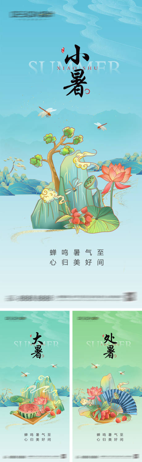 源文件下载【小暑大暑处暑节气系列海报】编号：27500031918755325