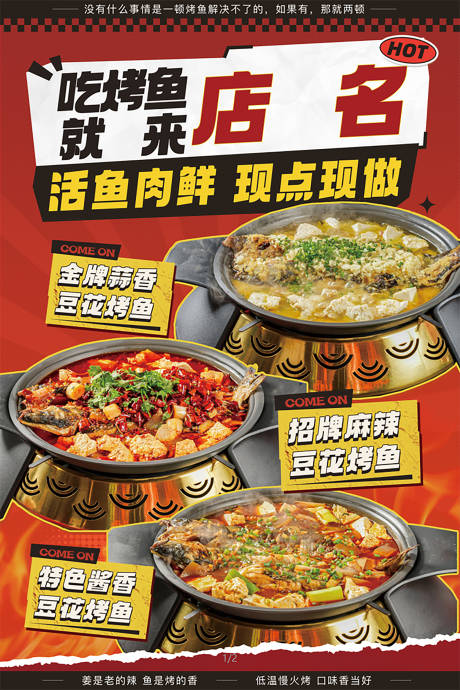 源文件下载【烤鱼海报】编号：25330032069454762