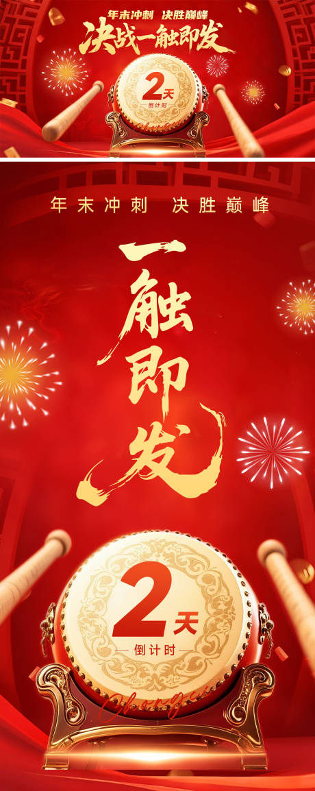 年末冲刺倒计时活动展板