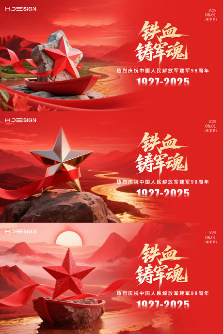源文件下载【八一建军节背景板】编号：16430032127155615