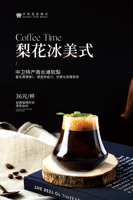 源文件下载【咖啡冰美式海报】编号：57600031692144587
