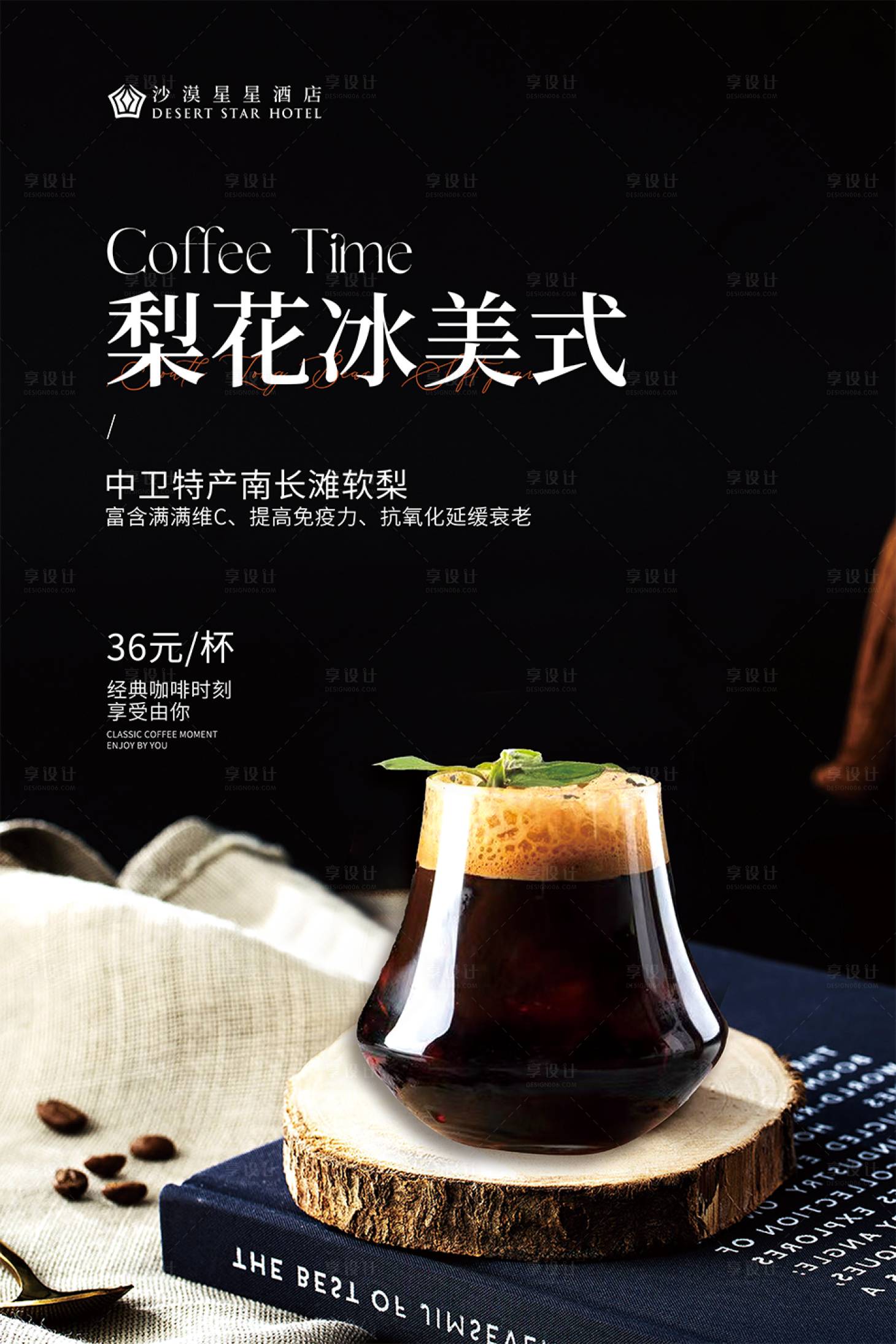 源文件下載【享設計】搜索編號：57600031692144587【咖啡冰美式海報】