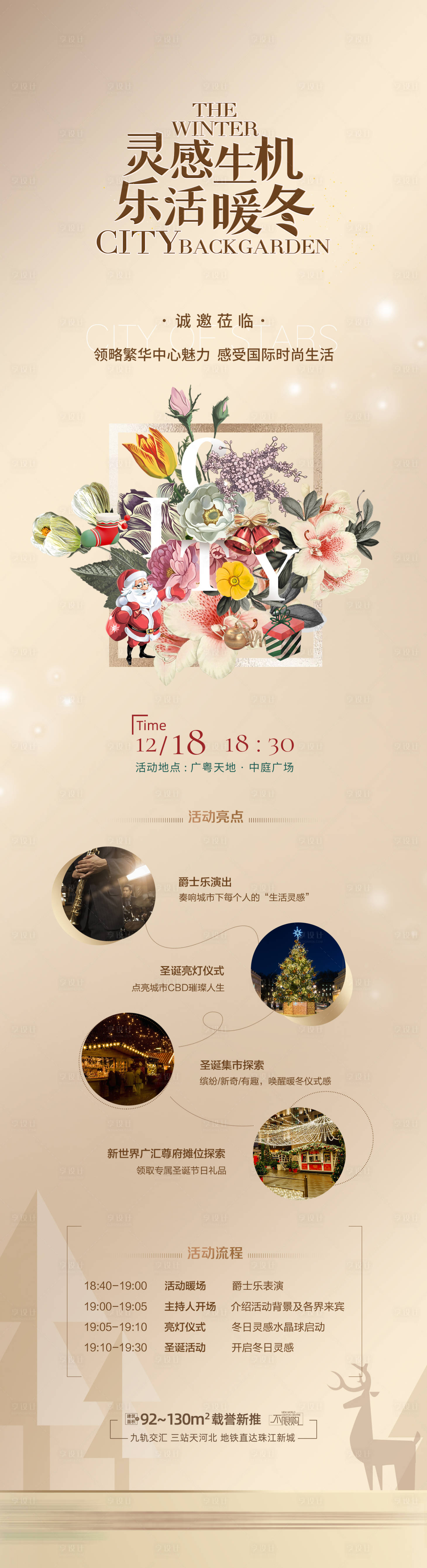 源文件下載【享設(shè)計】搜索編號：73420031923721001【活動長圖單片】