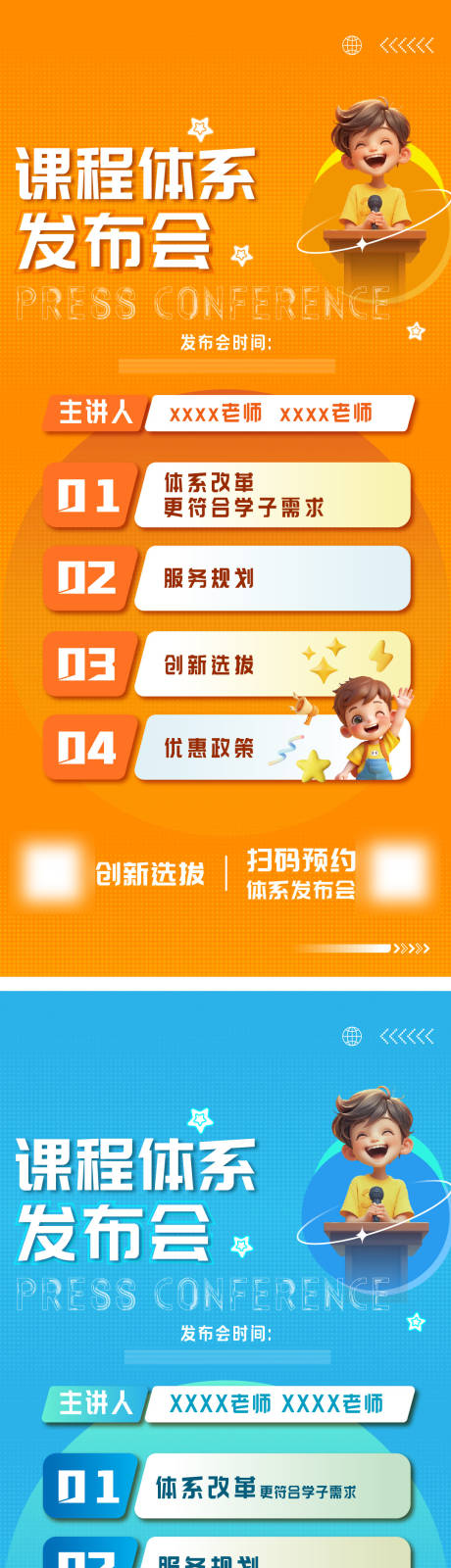 源文件下載【享設(shè)計】搜索編號：28470031671869078【教培招生海報】