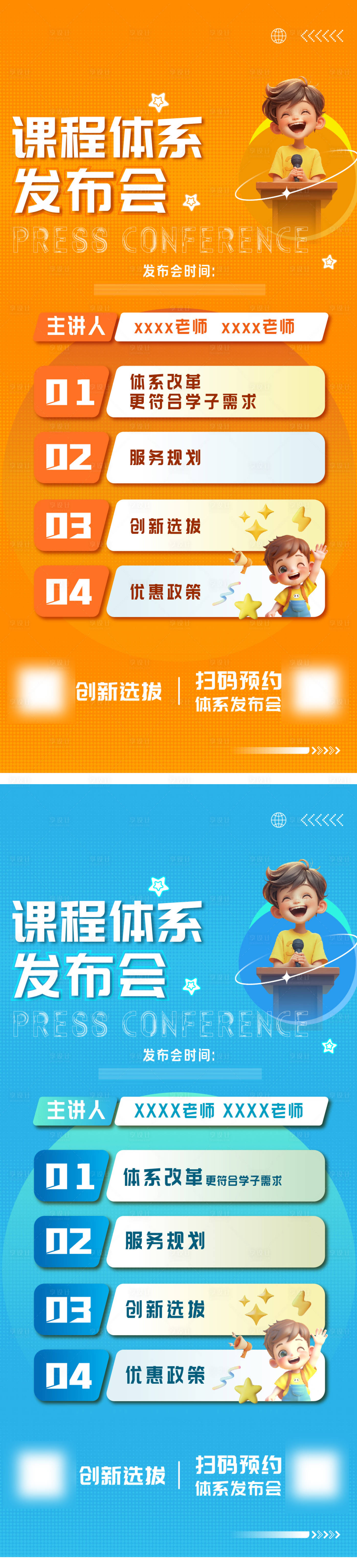 源文件下載【享設計】搜索編號：28470031671869078【教培招生海報】