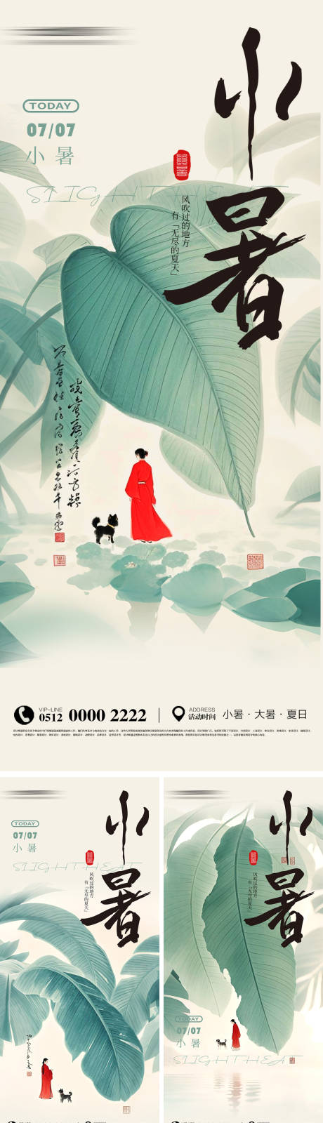 源文件下载【小暑节气系列海报】编号：14820031744427972