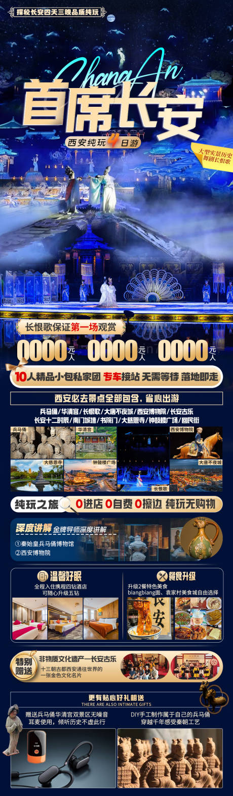 源文件下載【享設計】搜索編號：35280032242818111【首席長安海報】