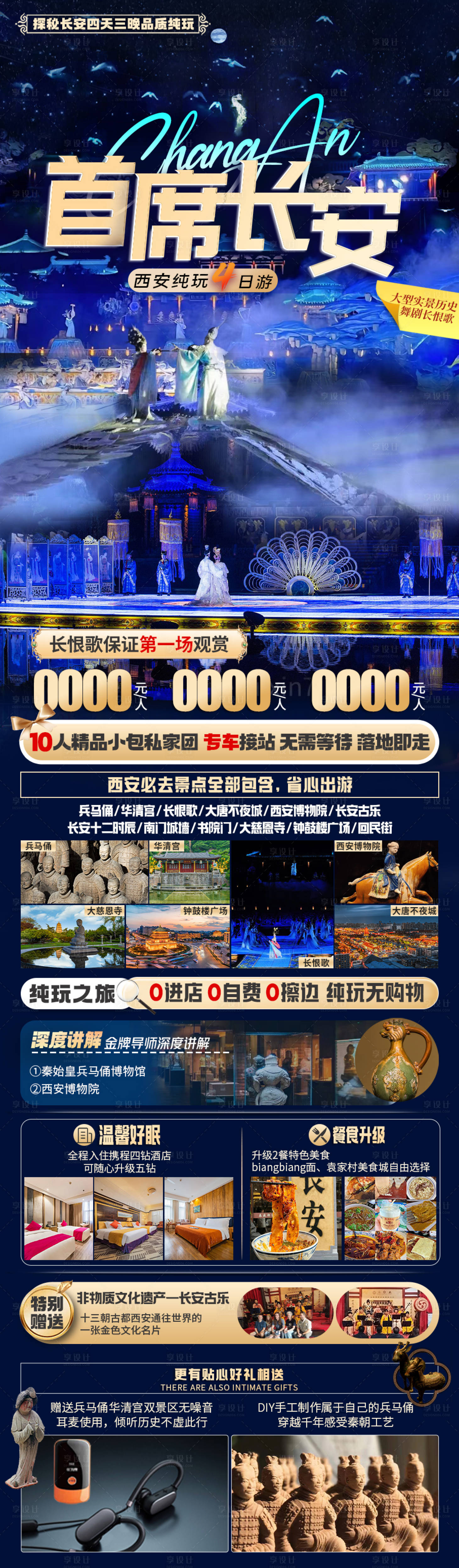 源文件下載【享設計】搜索編號：35280032242818111【首席長安海報】