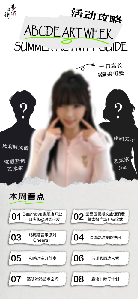 源文件下載【夏季暑期活動預(yù)告全攻略海報】編號：13980031730519973