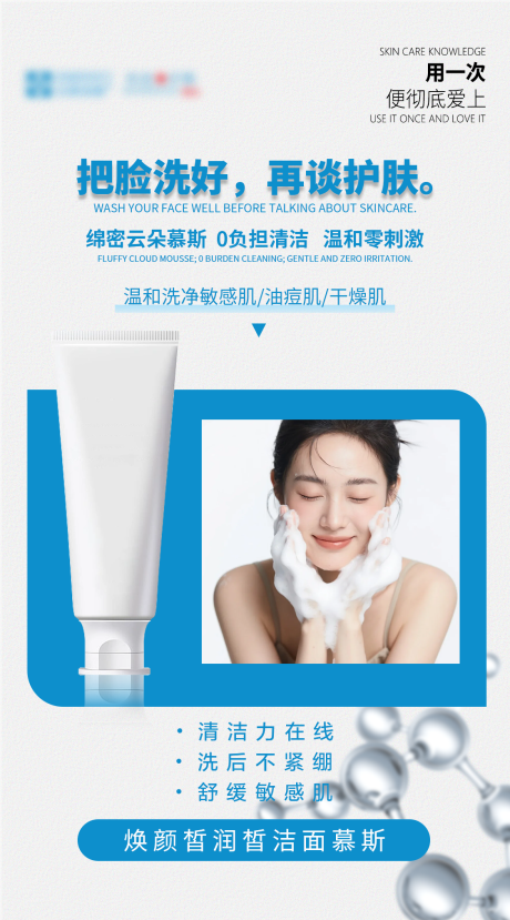 源文件下載【享設計】搜索編號：52030032168824824【洗面奶海報】