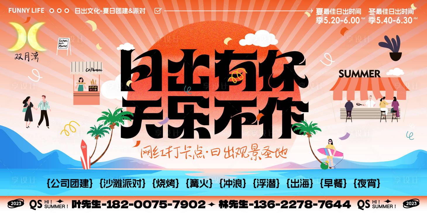 源文件下載【享設(shè)計】搜索編號：95500031812826581【日出有你】