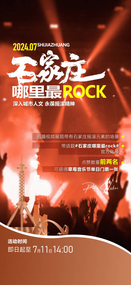 源文件下载【摇滚刷屏】编号：79670032052023994