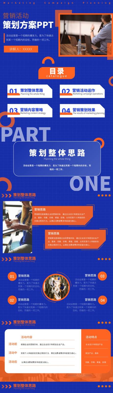 源文件下载【享设计】搜索编号：68190031907152144【营销活动策划方案PPT】