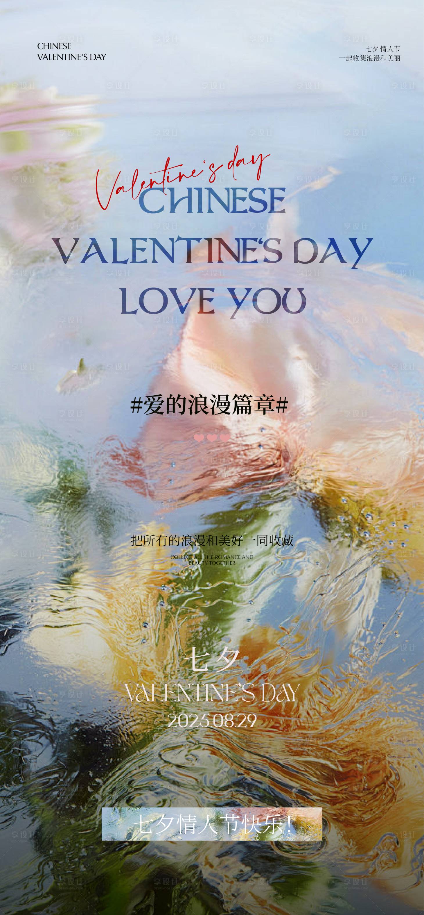 源文件下載【享設計】搜索編號：22690032041069667【美業(yè)情人節(jié)】