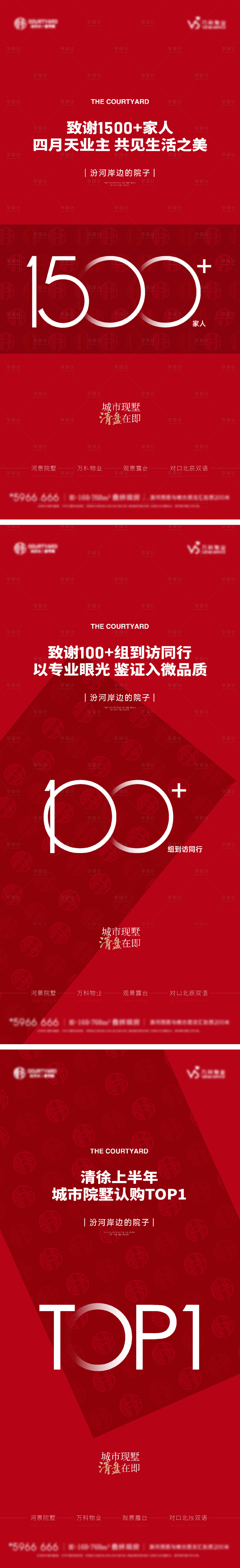 源文件下載【享設計】搜索編號：70450031730796173【地產紅】