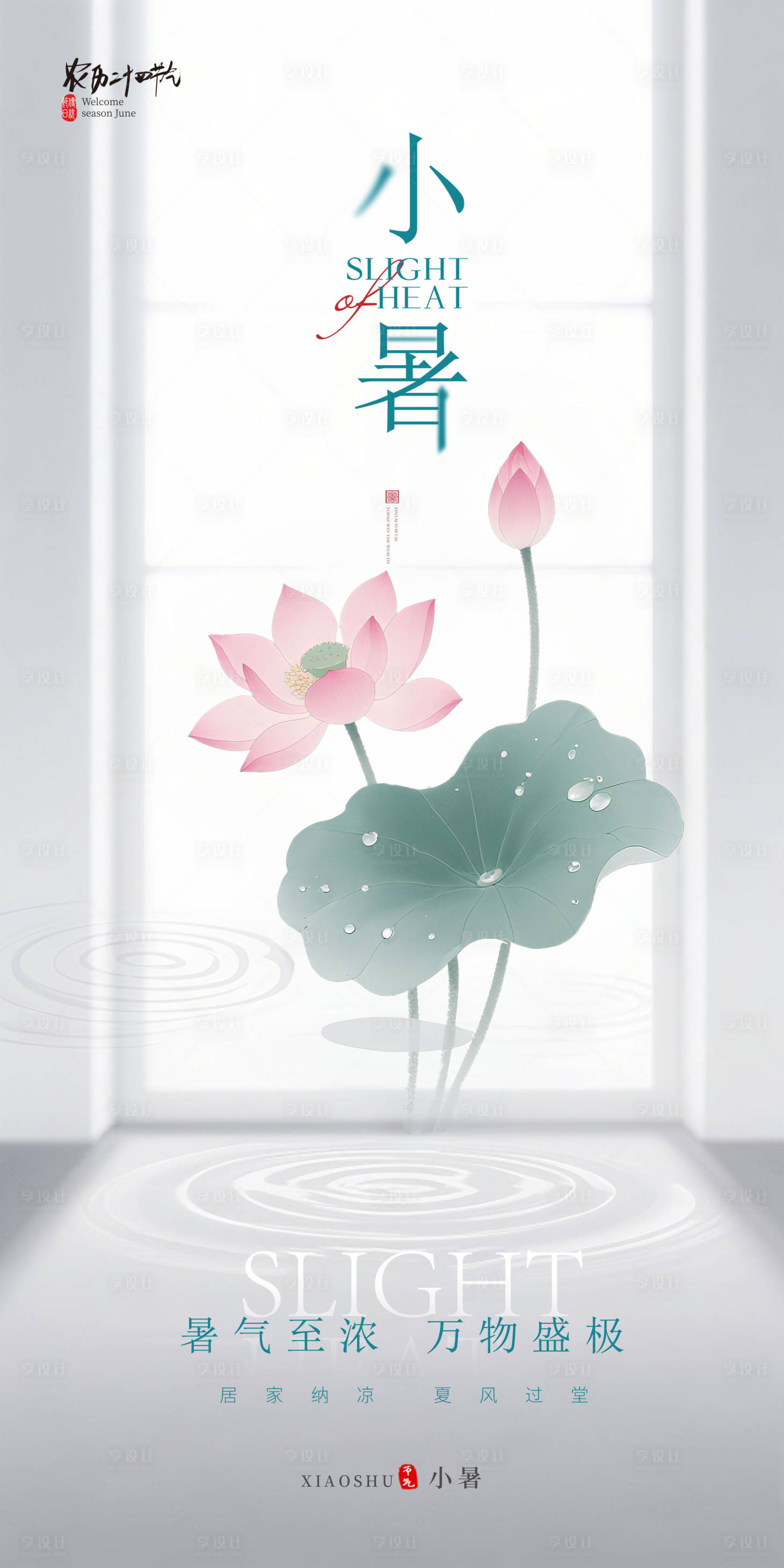 源文件下载【节气早安祝福海报】编号：36910031731975458