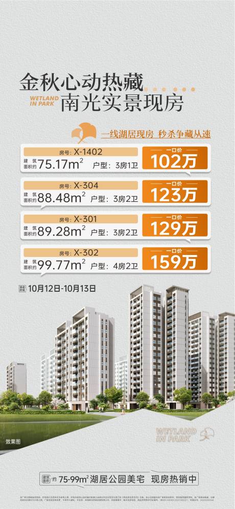 源文件下载【享设计】搜索编号：67380032014245016【特价房类地产海报】