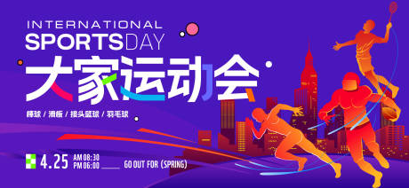 源文件下载【运动会活动背景板】编号：65300031723459337