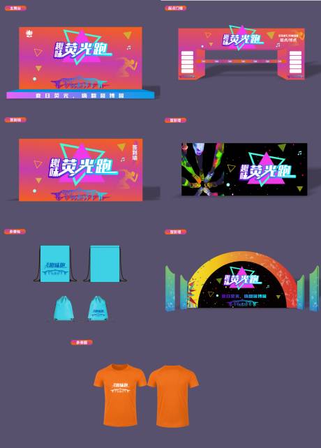 源文件下載【享設(shè)計(jì)】搜索編號(hào)：45160031931451539【熒光夜跑活動(dòng)背景板】