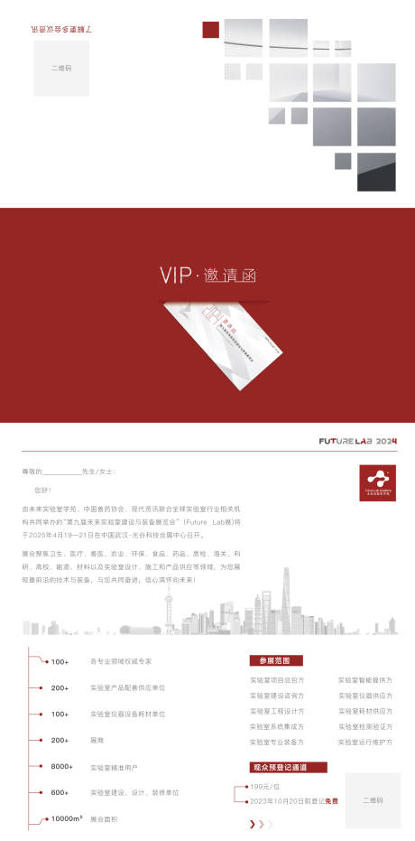 源文件下载【红色高级邀请函】编号：12990032263626764