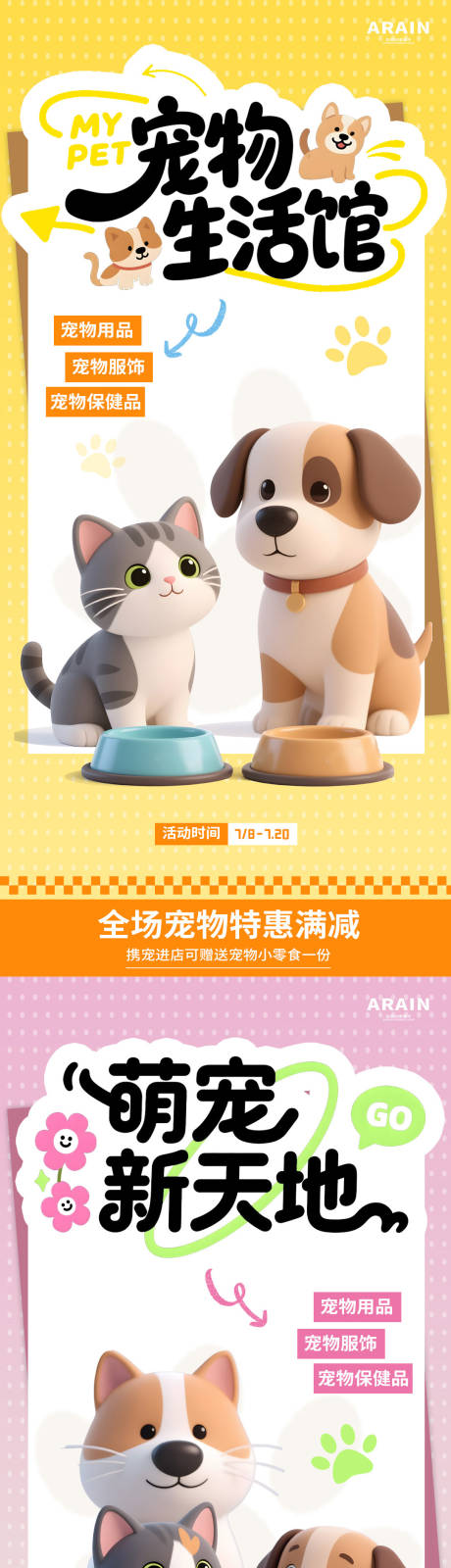 源文件下载【卡通宠物活动海报】编号：58900031835601106
