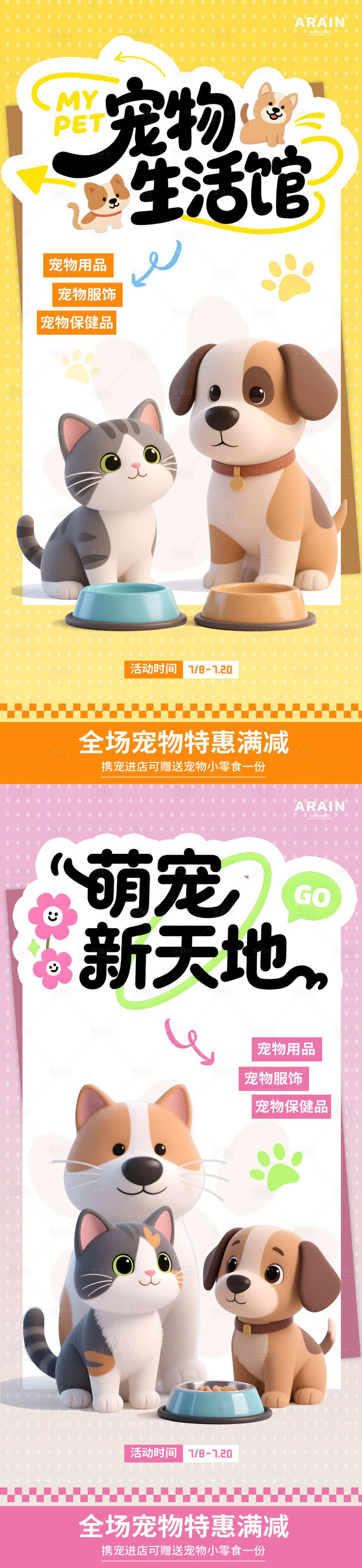 源文件下載【享設計】搜索編號：58900031835601106【卡通寵物活動海報】