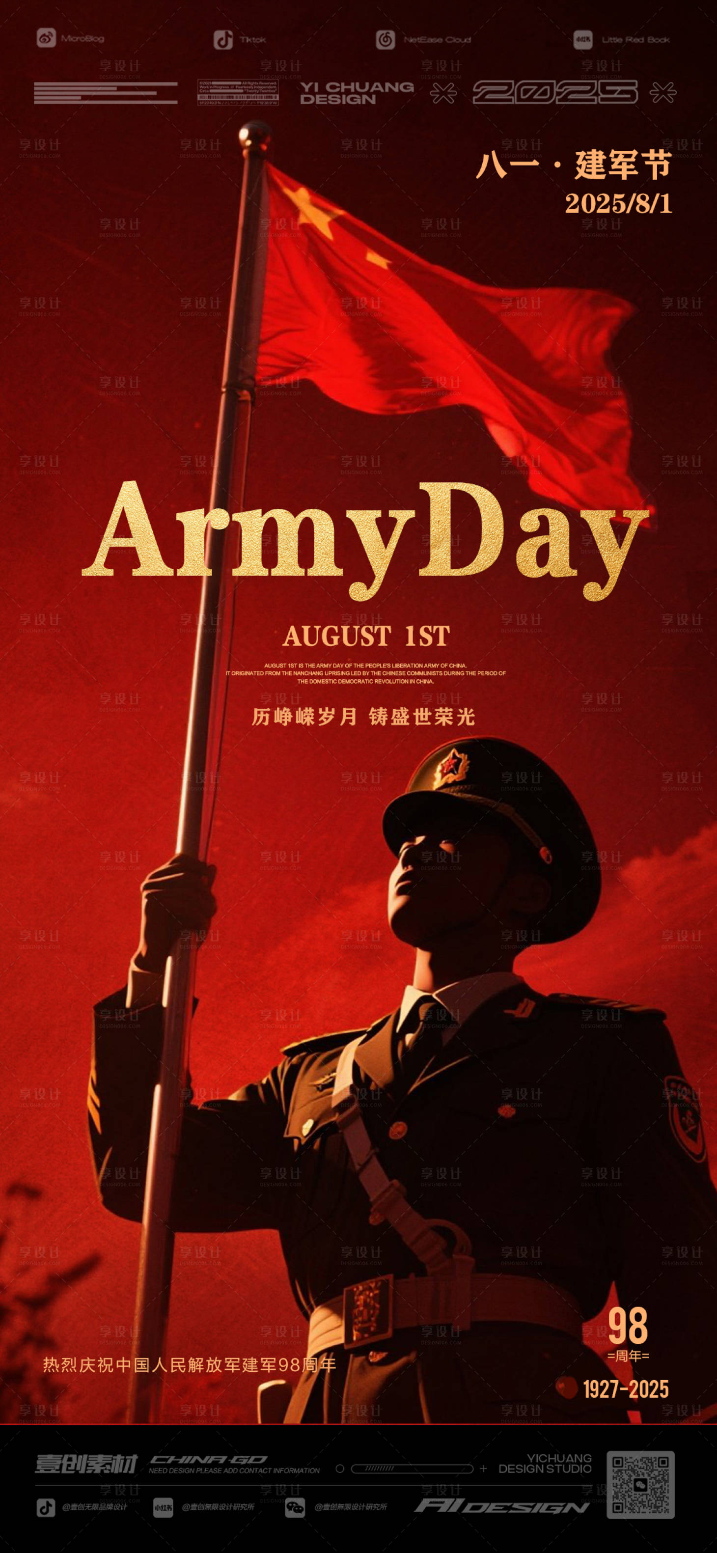 源文件下載【享設(shè)計】搜索編號：83950032227022851【八一建軍節(jié)宣傳海報】
