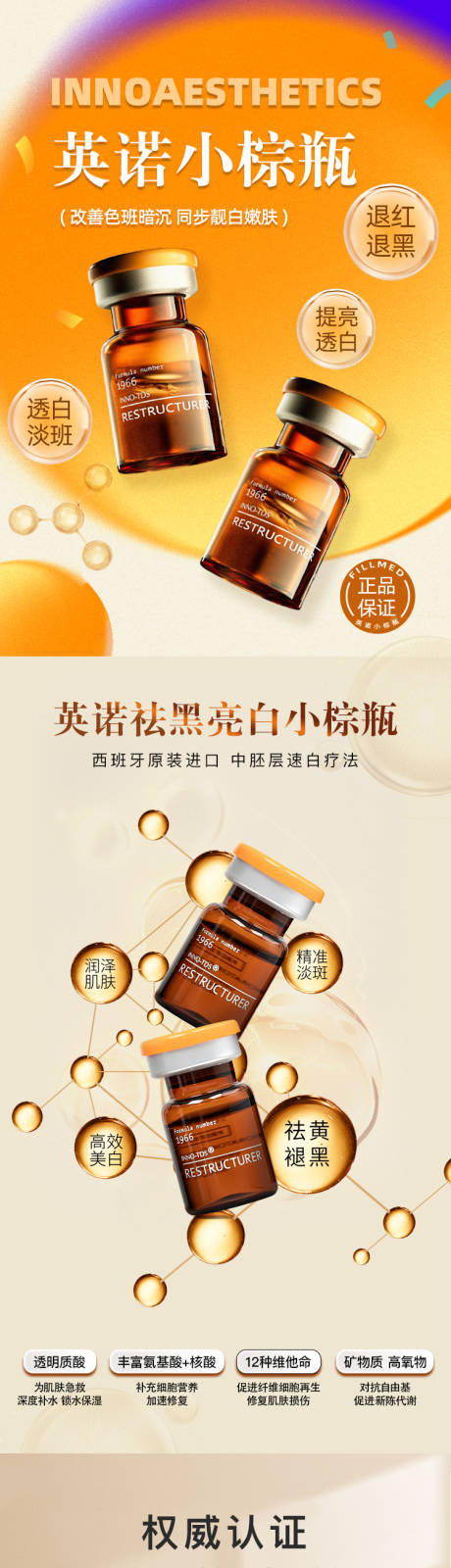 源文件下載【享設計】搜索編號：74580032172266856【醫美產品詳情頁】
