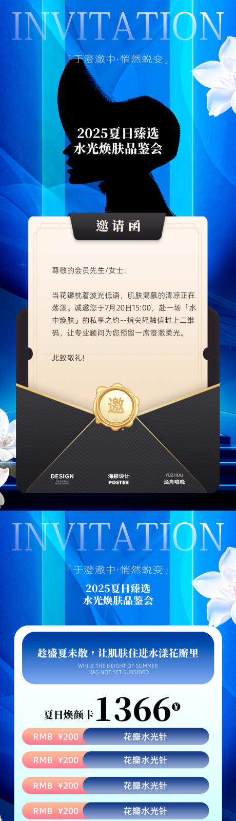 源文件下载【享设计】搜索编号：19550031946223529【夏日医美海报】