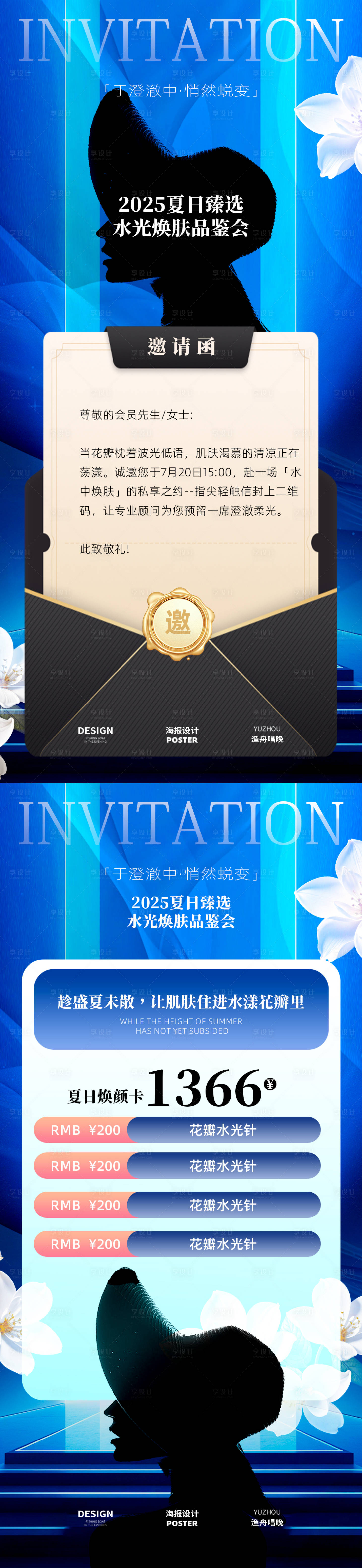 源文件下载【享设计】搜索编号：19550031946223529【夏日医美海报】