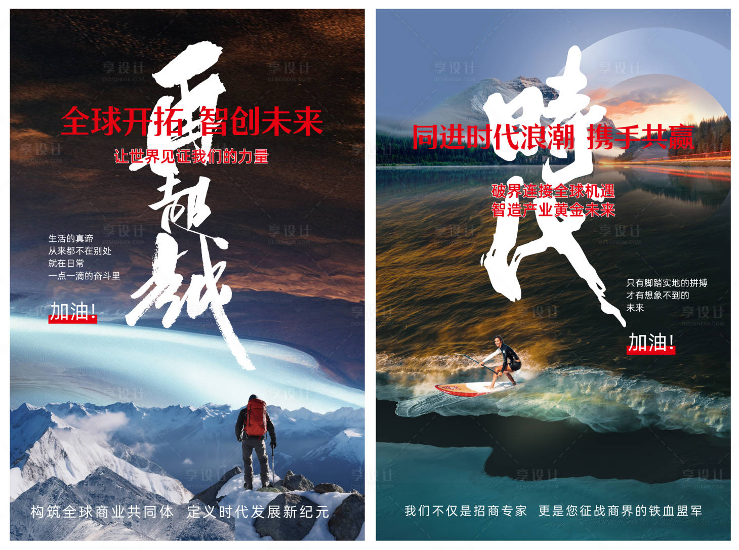 源文件下载【享设计】搜索编号：25390031706253947【企业文化励志早安海报】