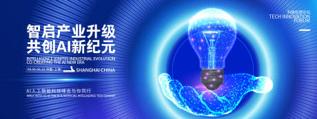 源文件下载【共创AI新纪元科技峰会背景板】编号：43890031900422313