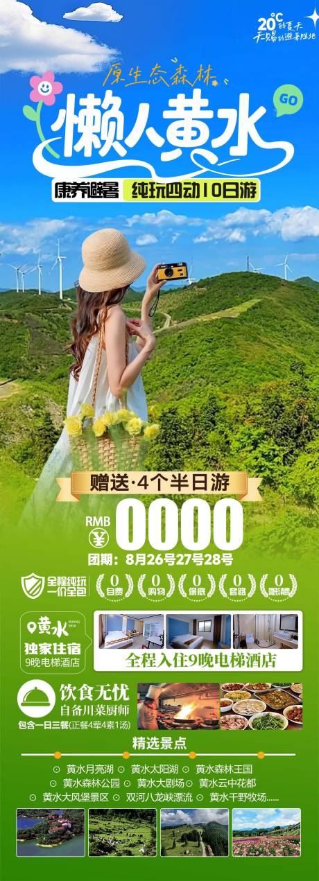 源文件下載【黃水旅游】編號：11770032020254110