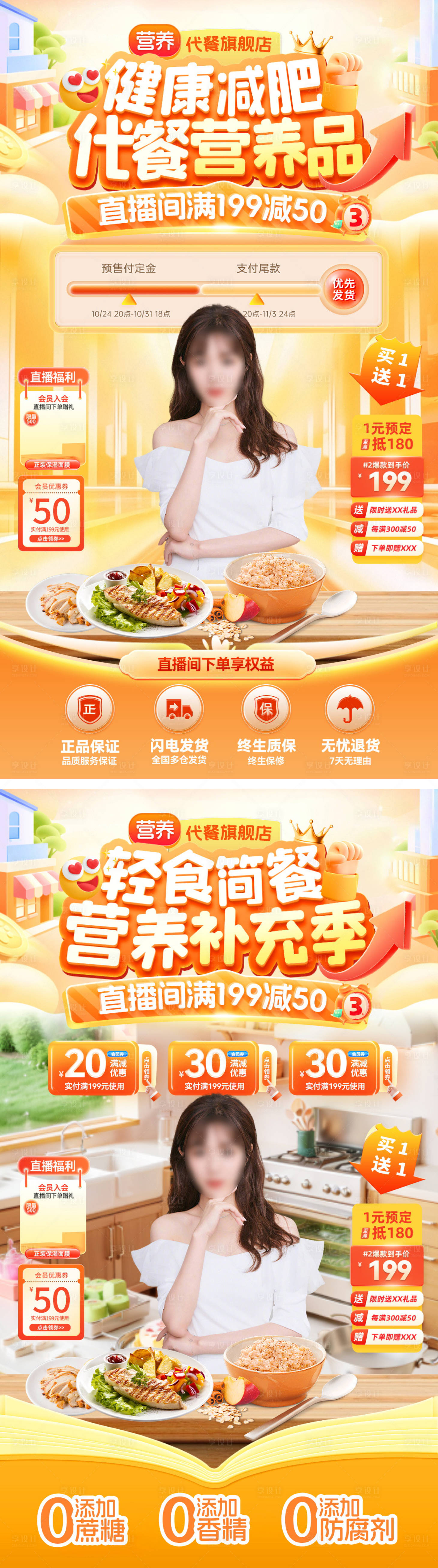 源文件下载【直播间减肥轻食季餐饮简餐健康代餐营养】编号：31520031926172023